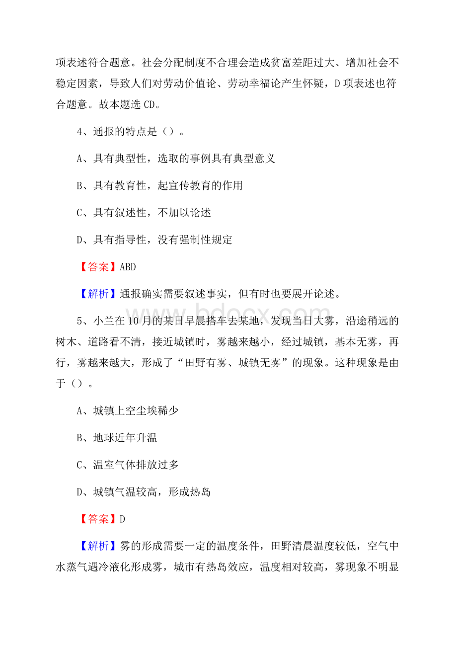 上半年四川省阿坝藏族羌族自治州阿坝县城投集团招聘试题及解析.docx_第3页