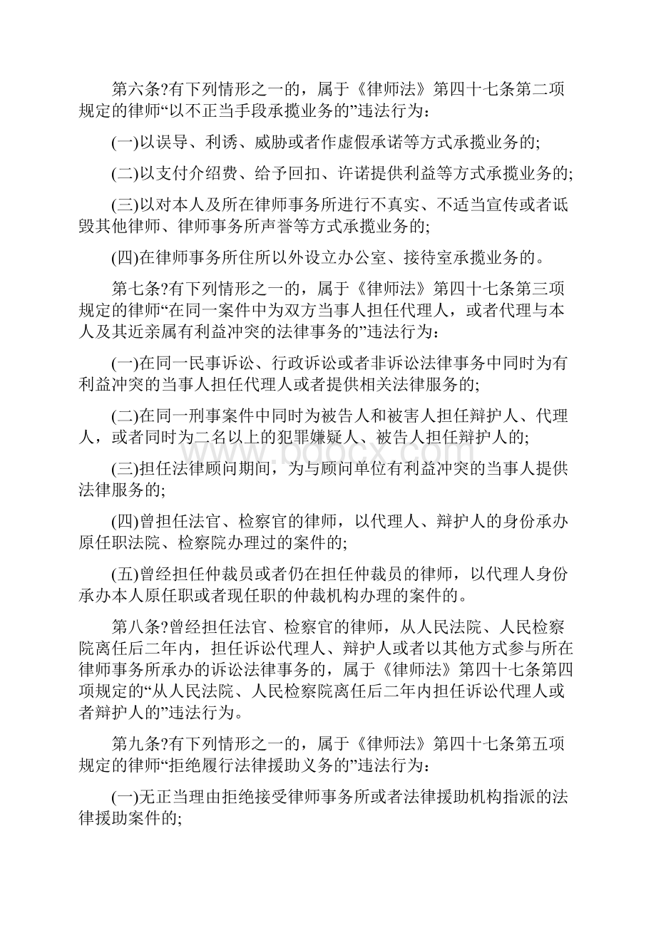 律师和律师事务所违法行为处罚办法全文.docx_第2页