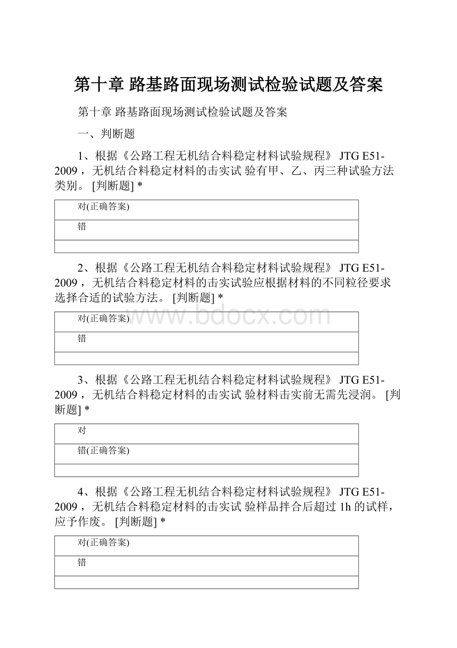 第十章路基路面现场测试检验试题及答案.docx