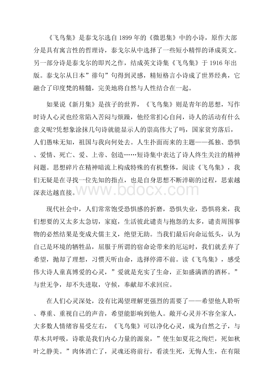 飞鸟集心得体会五篇样文合集.docx_第2页