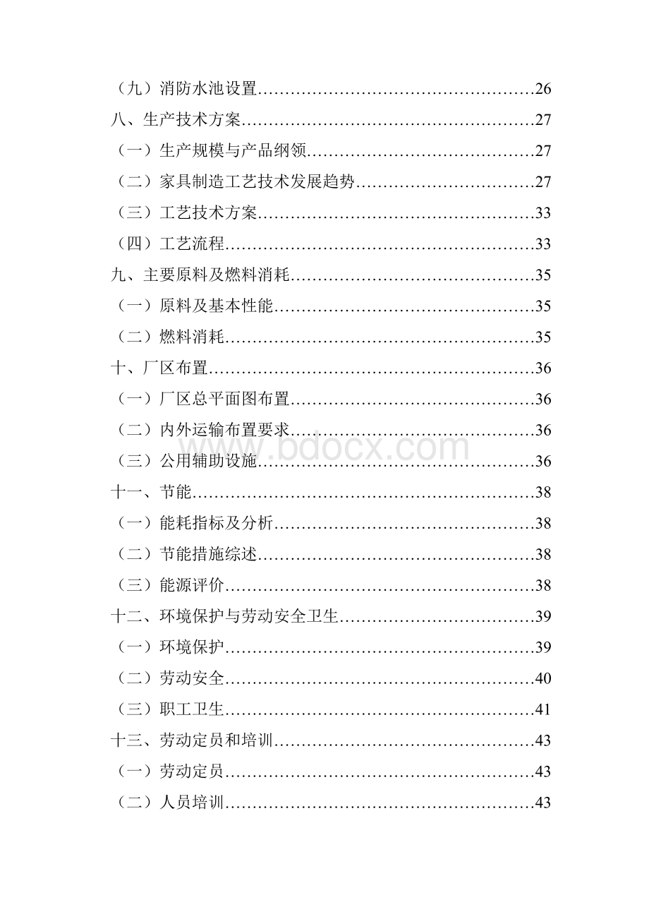 XX国际家具博览中心招商项目可行性研究报告.docx_第3页