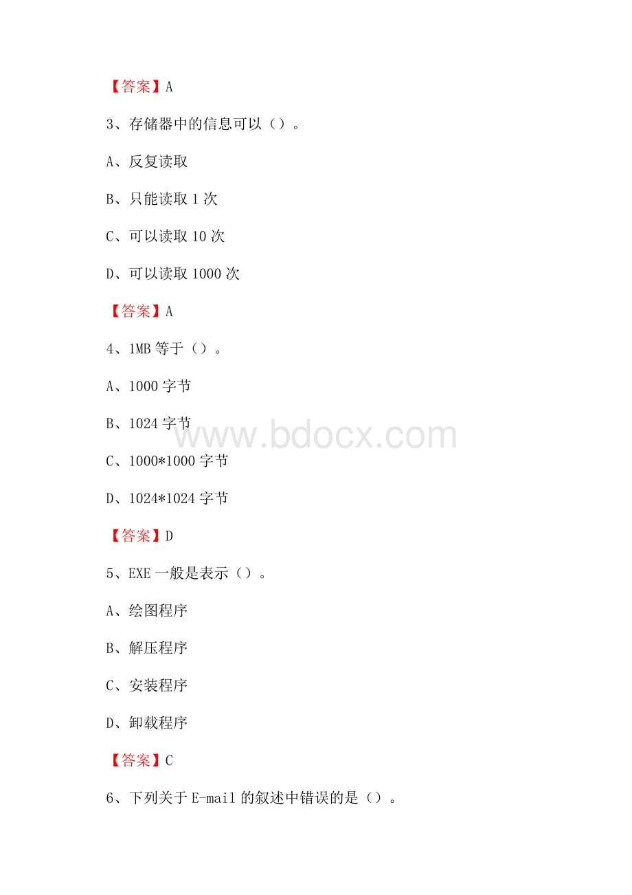 广西桂林市七星区事业单位招聘《计算机基础知识》真题及答案.docx_第2页