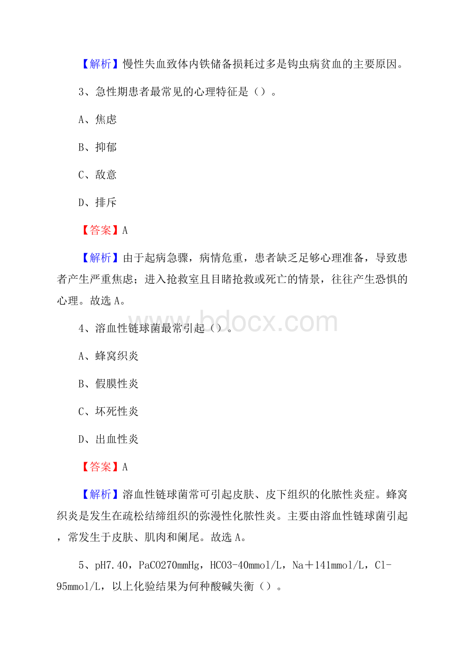 南芬区招聘特岗卫计人员试题及答案解析.docx_第2页