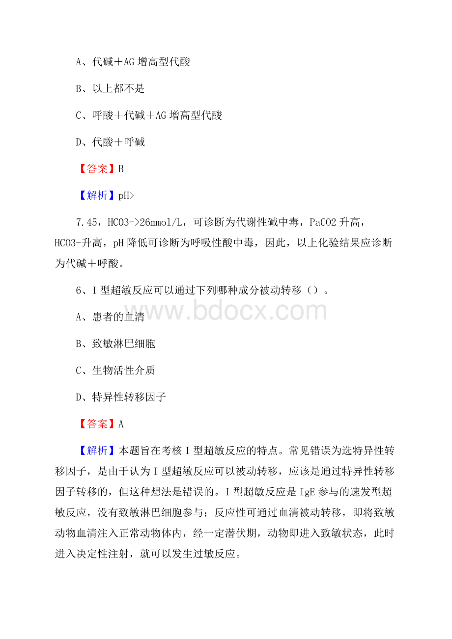 南芬区招聘特岗卫计人员试题及答案解析.docx_第3页