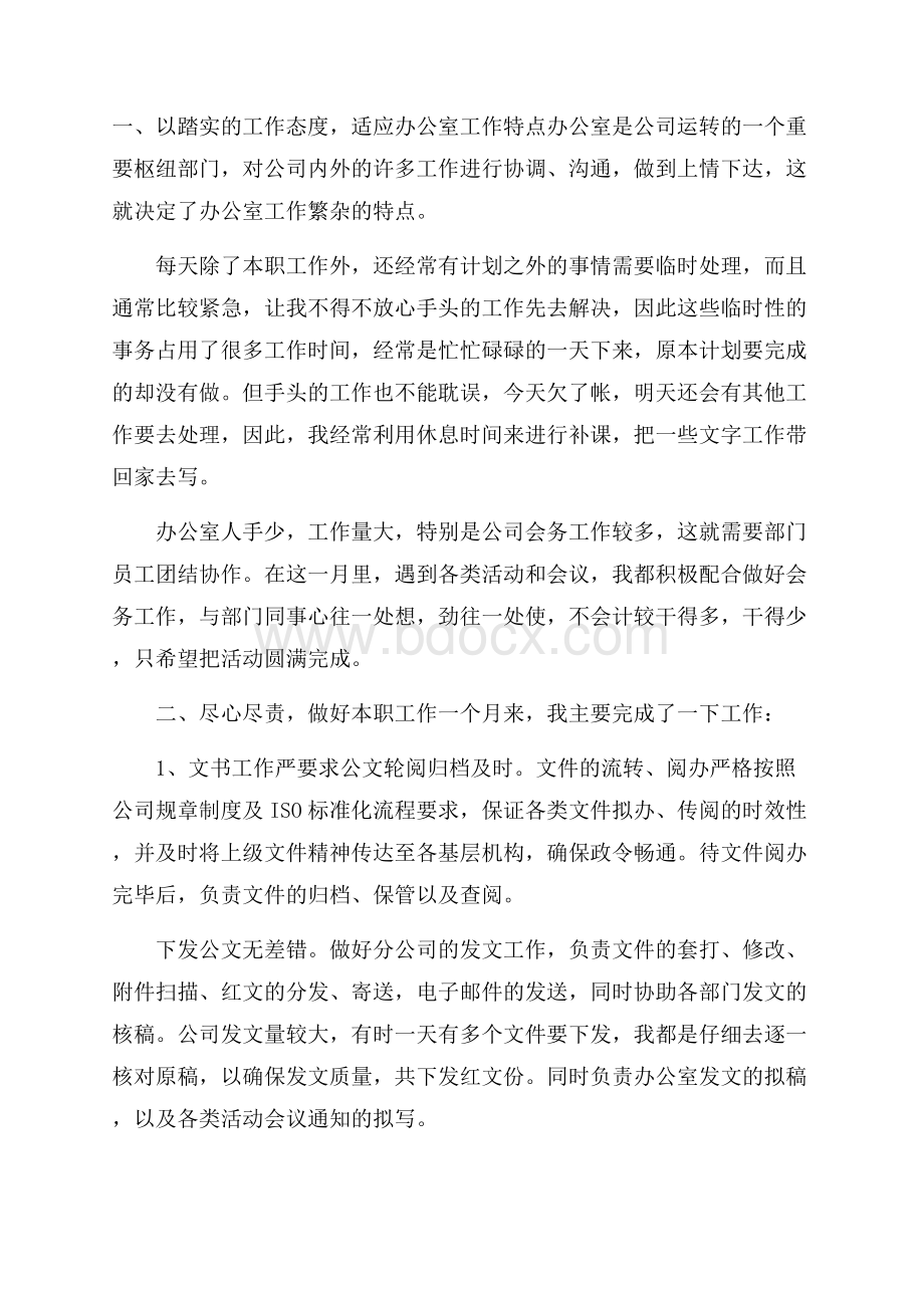 简短个人月度工作总结5篇_月度总结报告范文.docx_第1页