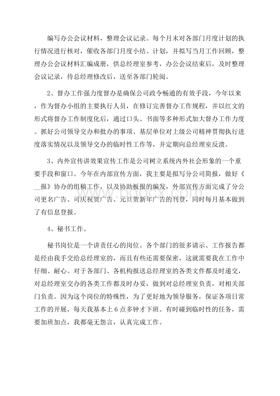 简短个人月度工作总结5篇_月度总结报告范文.docx_第2页