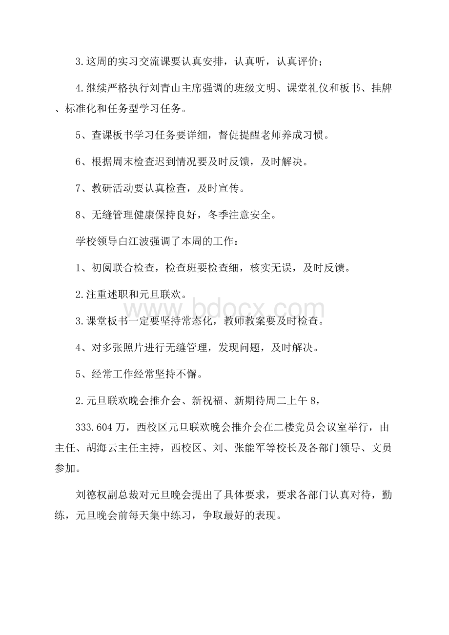 小学教导主任工作总结(小学教导主任工作总结反思).docx_第2页