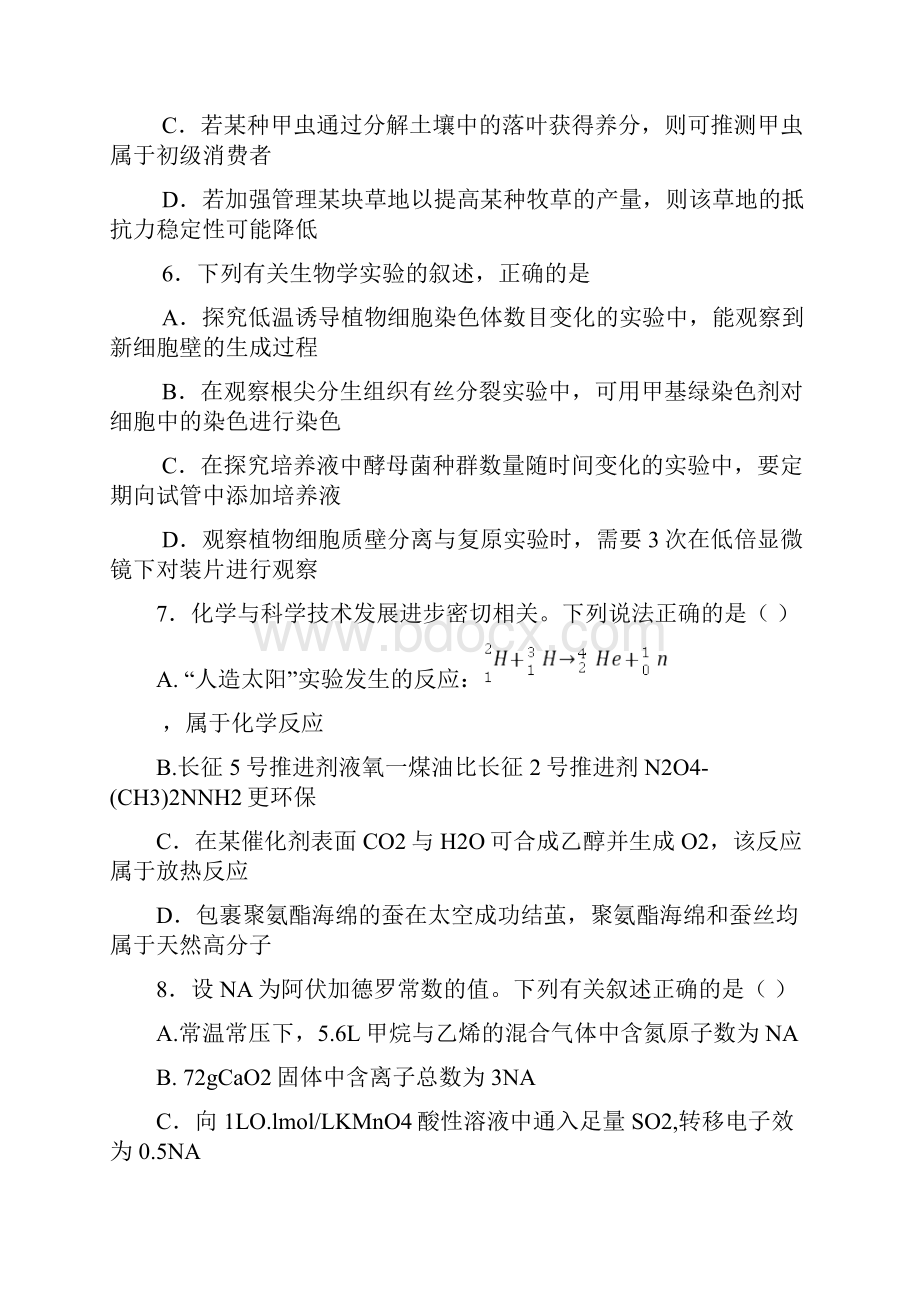 河南省天一大联考高三理综上学期期末考试试题.docx_第3页