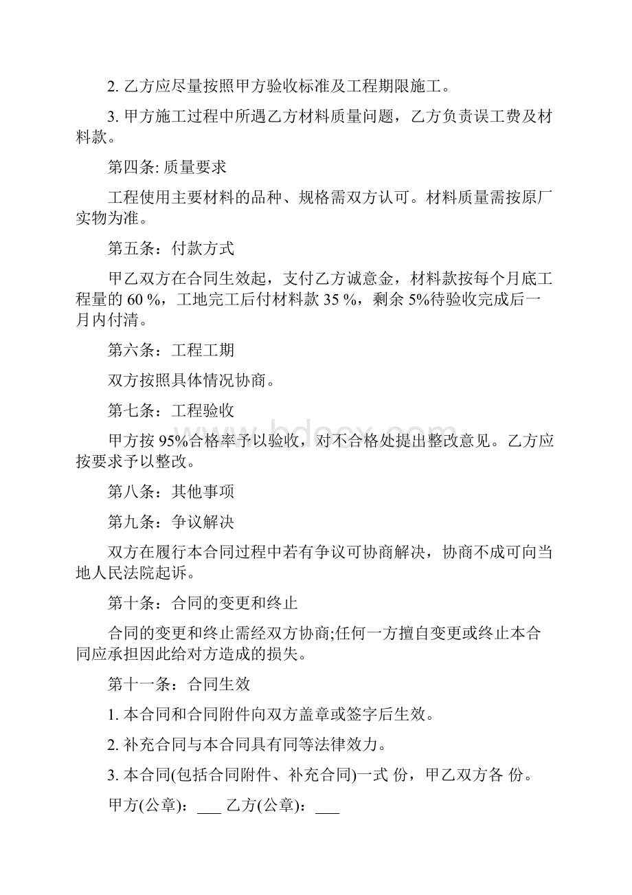 工程管理承包合同.docx_第2页