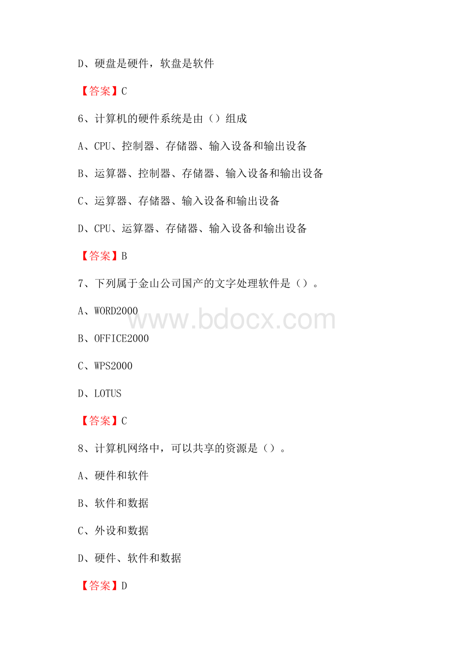 山西省忻州市五寨县事业单位考试《计算机专业知识》试题.docx_第3页