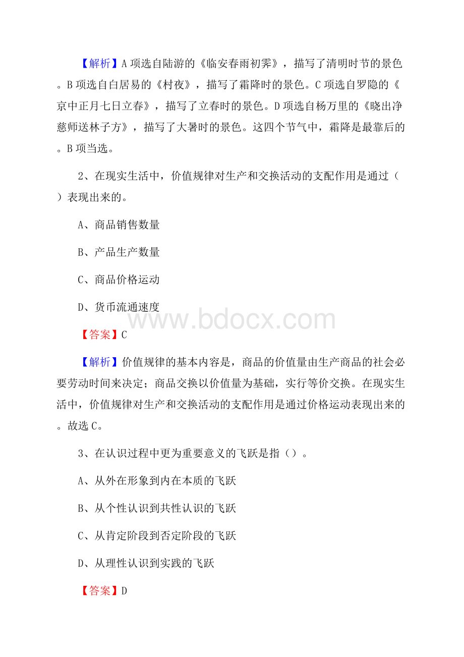 上半年陕西省延安市宝塔区城投集团招聘试题及解析.docx_第2页