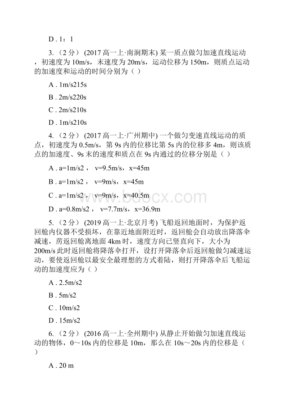 人教版物理高一必修1第二章第三节匀变速直线运动位移与时间的关系同步练习.docx_第2页