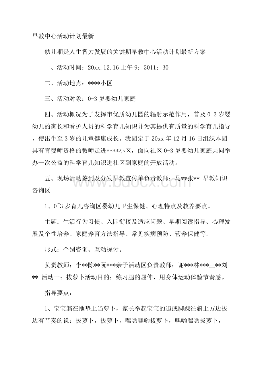 早教中心活动计划最新.docx_第1页