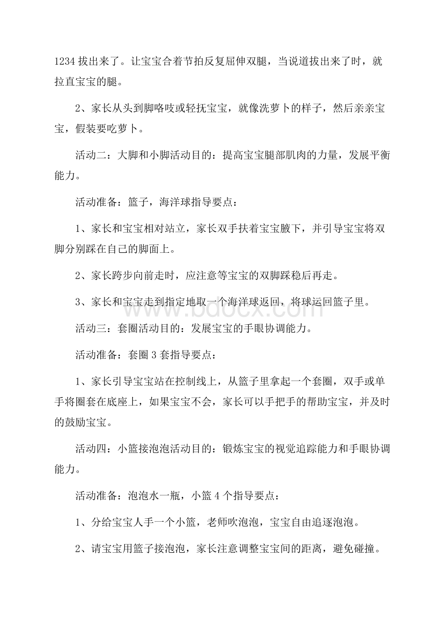 早教中心活动计划最新.docx_第2页