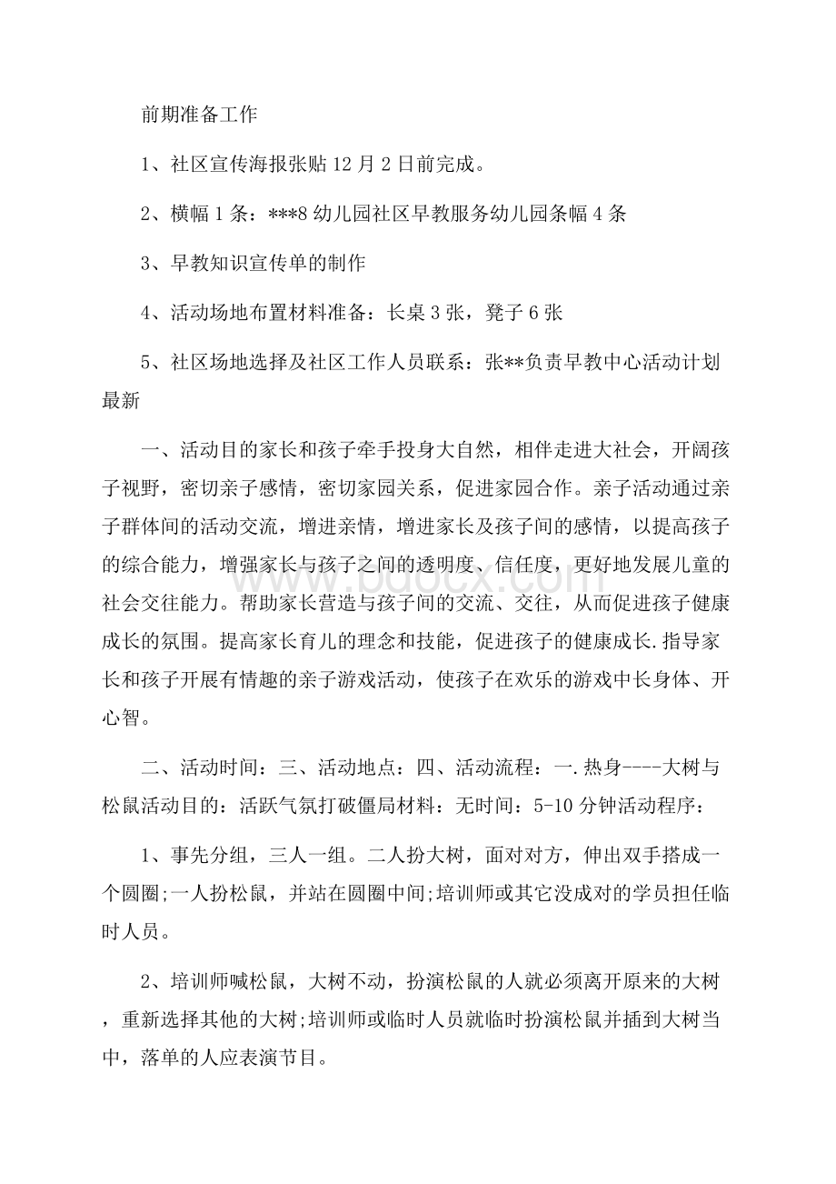 早教中心活动计划最新.docx_第3页