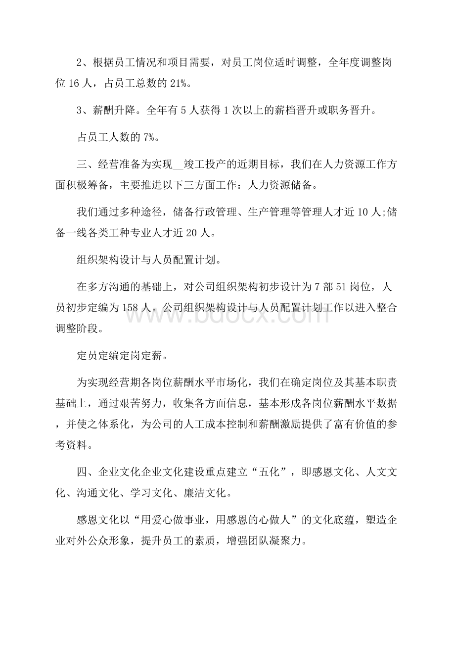 人力资源部的年终总结.docx_第3页