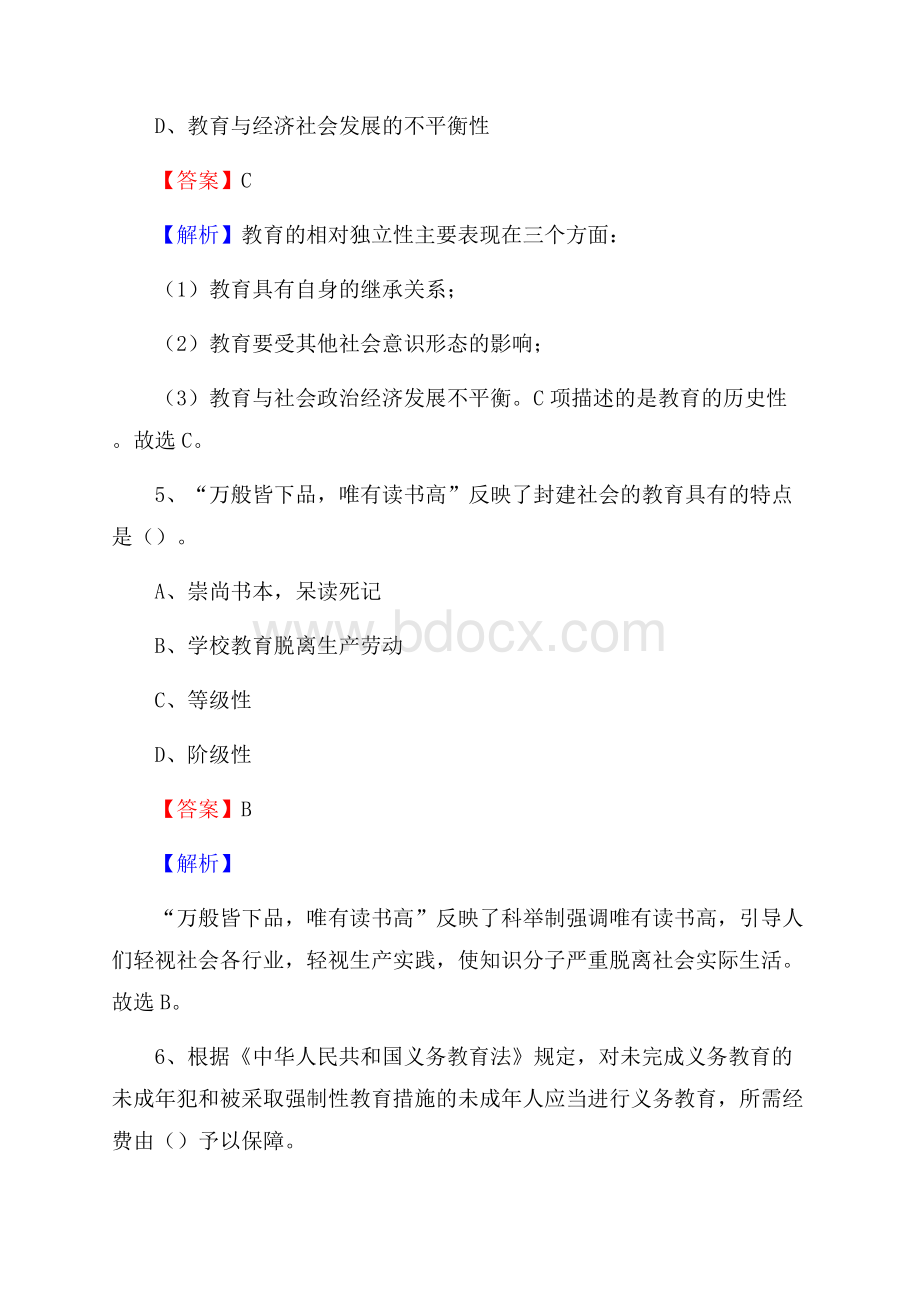 广东省湛江市廉江市《公共理论》教师招聘真题库及答案.docx_第3页