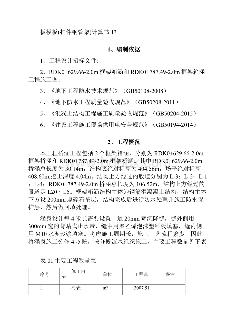 桥涵工程施工方案38674.docx_第2页