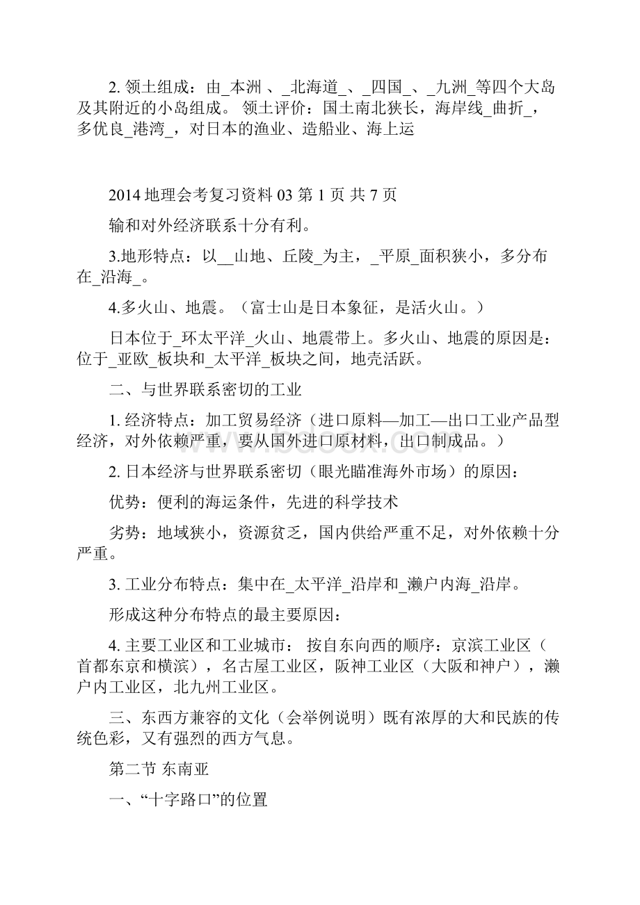 七年级下地理复习提纲.docx_第3页