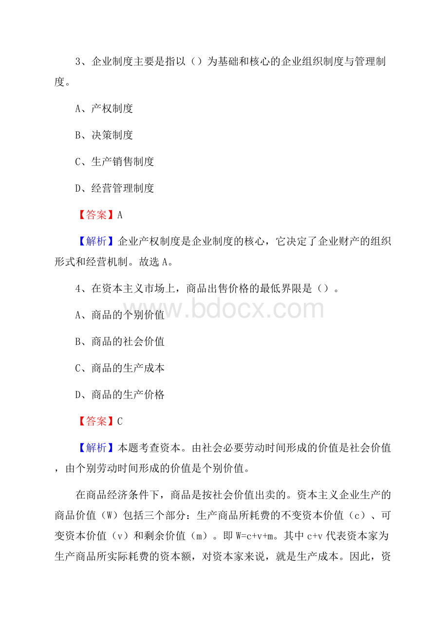 武都区公共资源交易中心招聘人员招聘试题及答案解析.docx_第2页