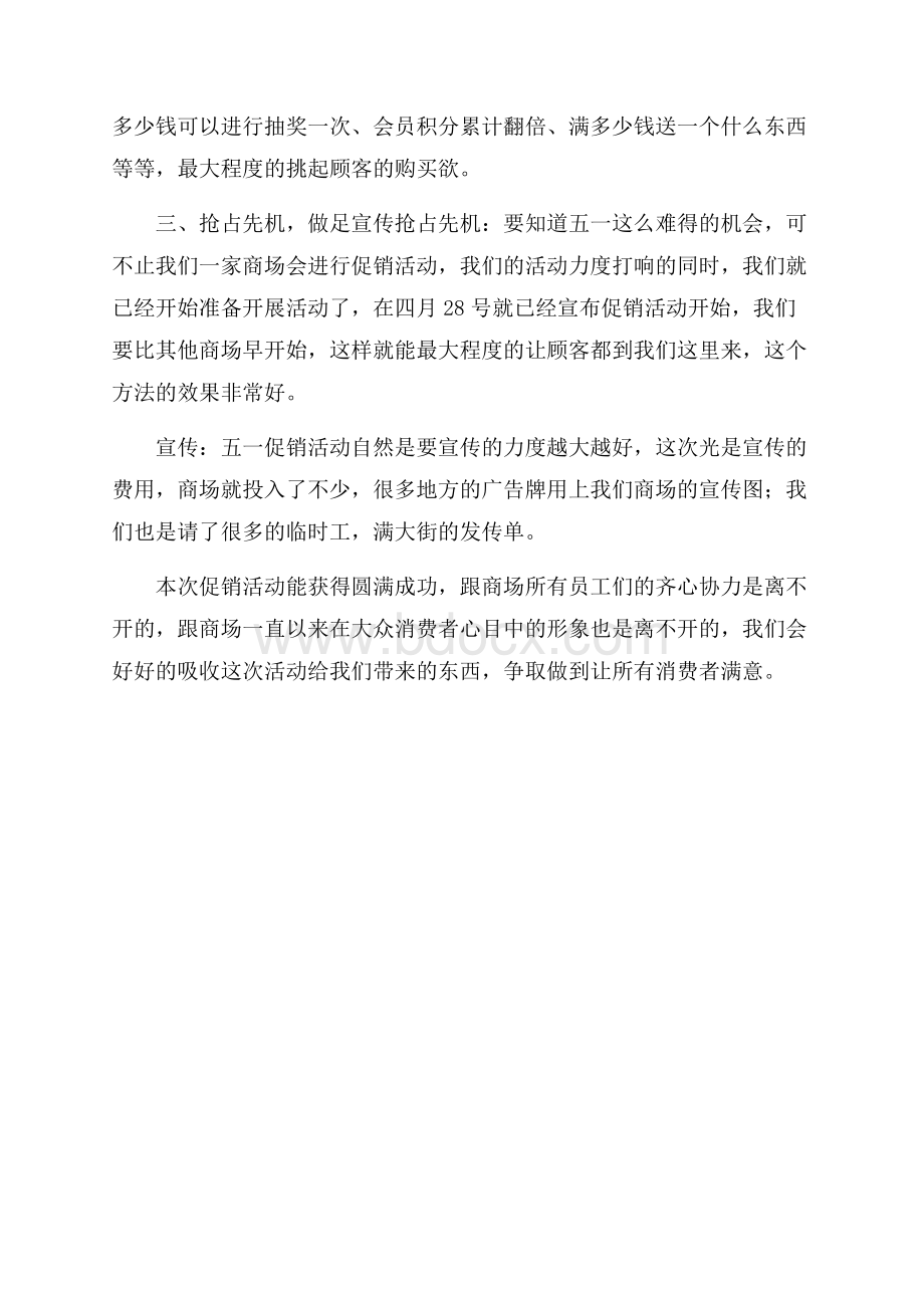 商场五一促销活动总结.docx_第2页