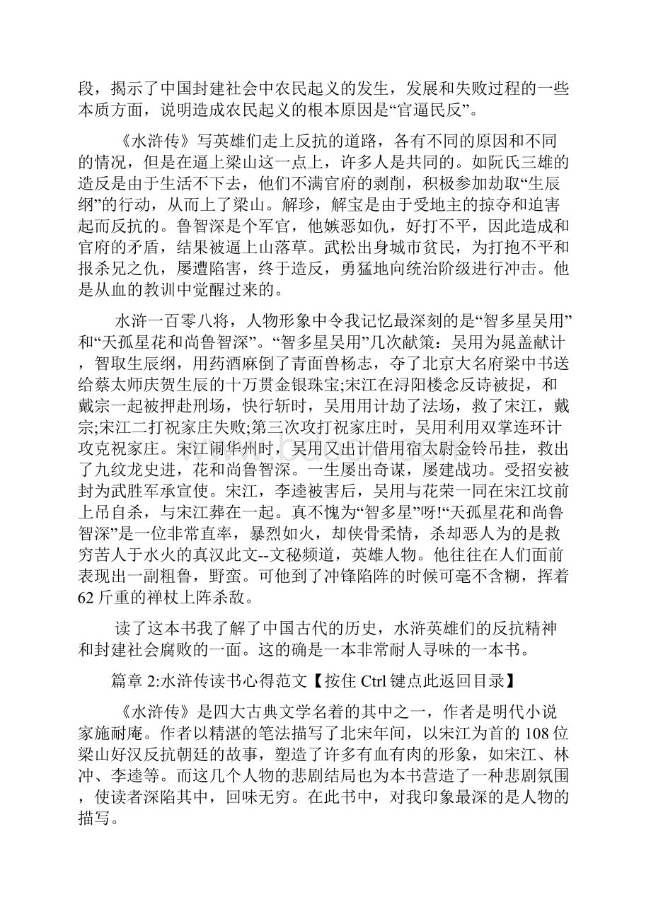 《水浒传》读书心得体会范文4篇.docx_第2页