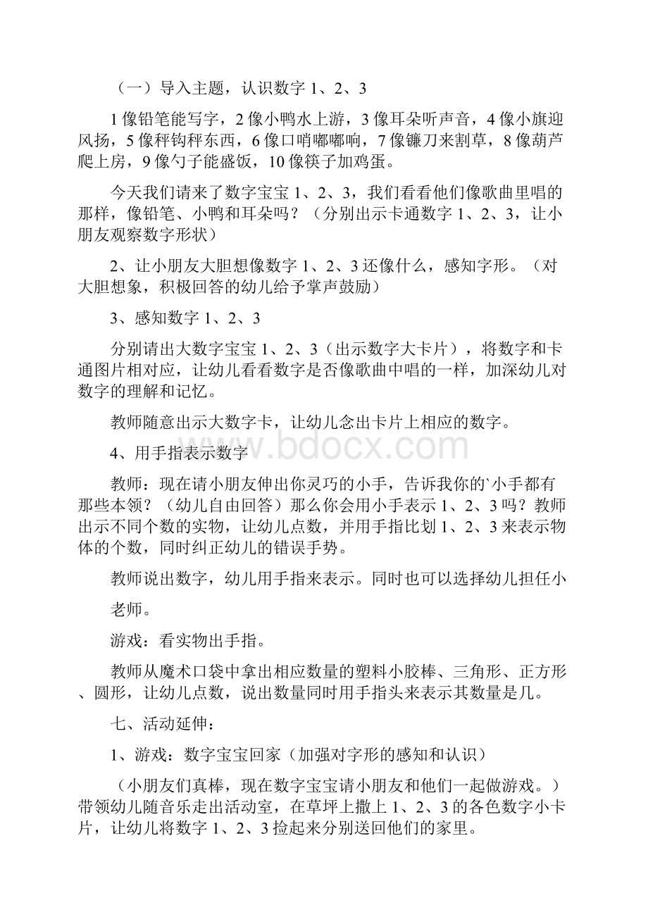 幼儿园数学教学计划表.docx_第2页