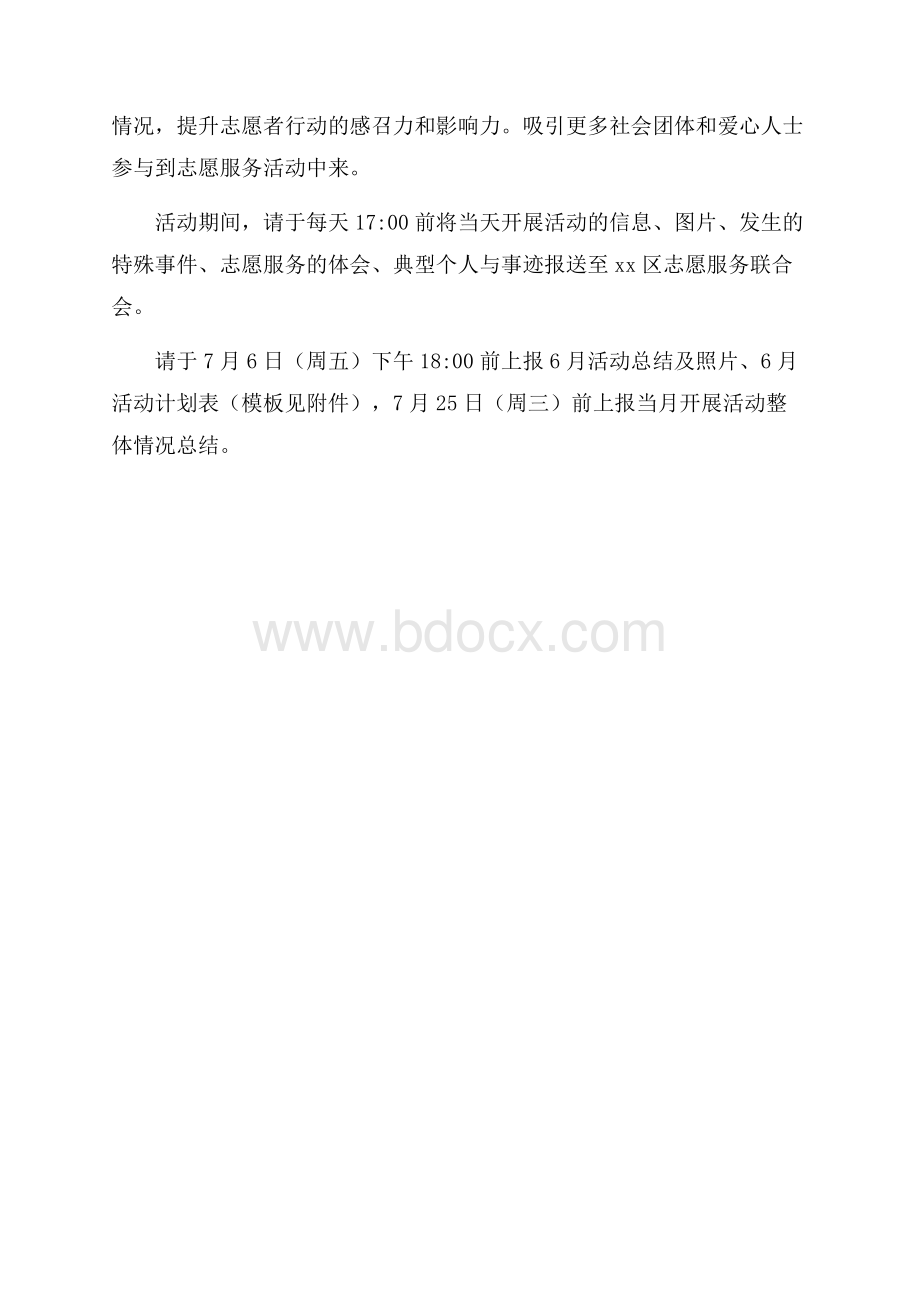 学校“红色经典传承月”主题志愿活动方案.docx_第3页