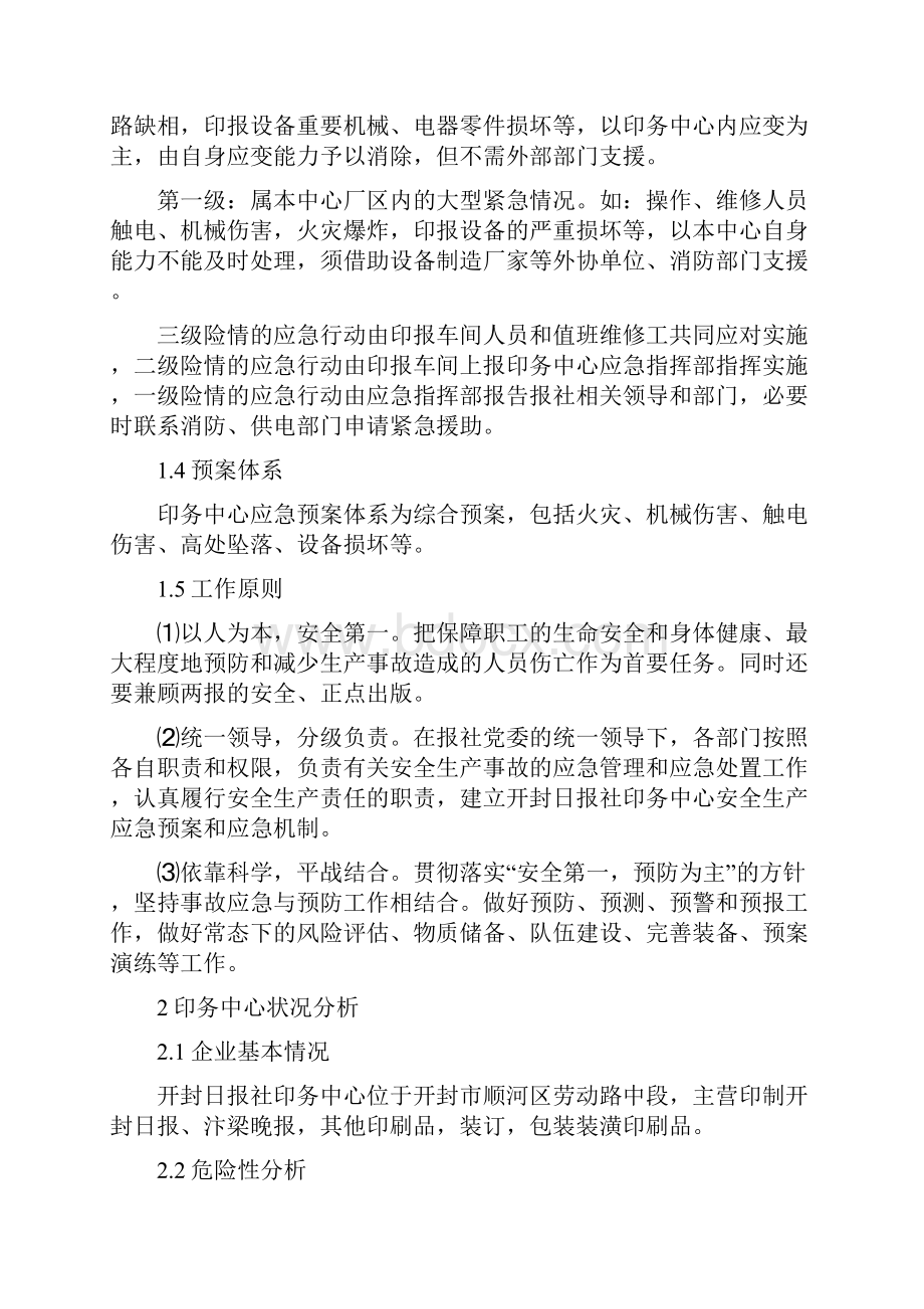 保证两报正常出版应急处置预案.docx_第2页