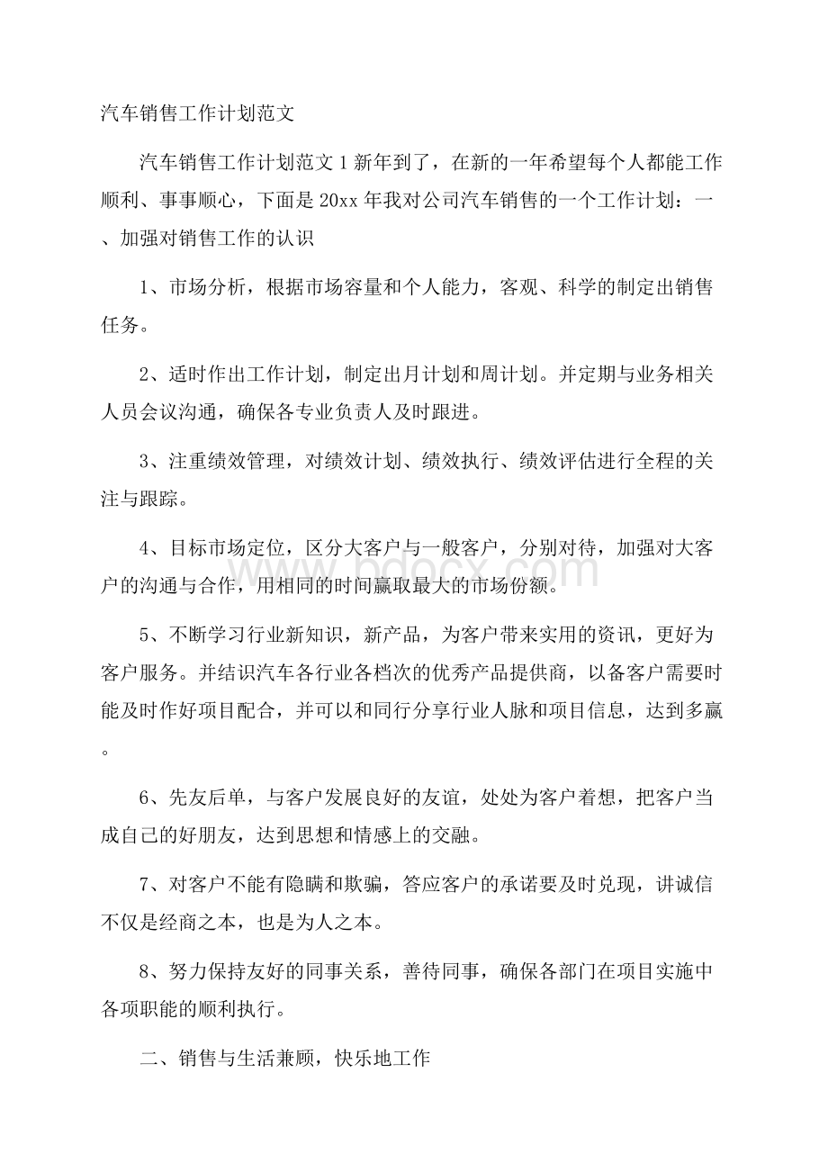 汽车销售工作计划范文.docx_第1页