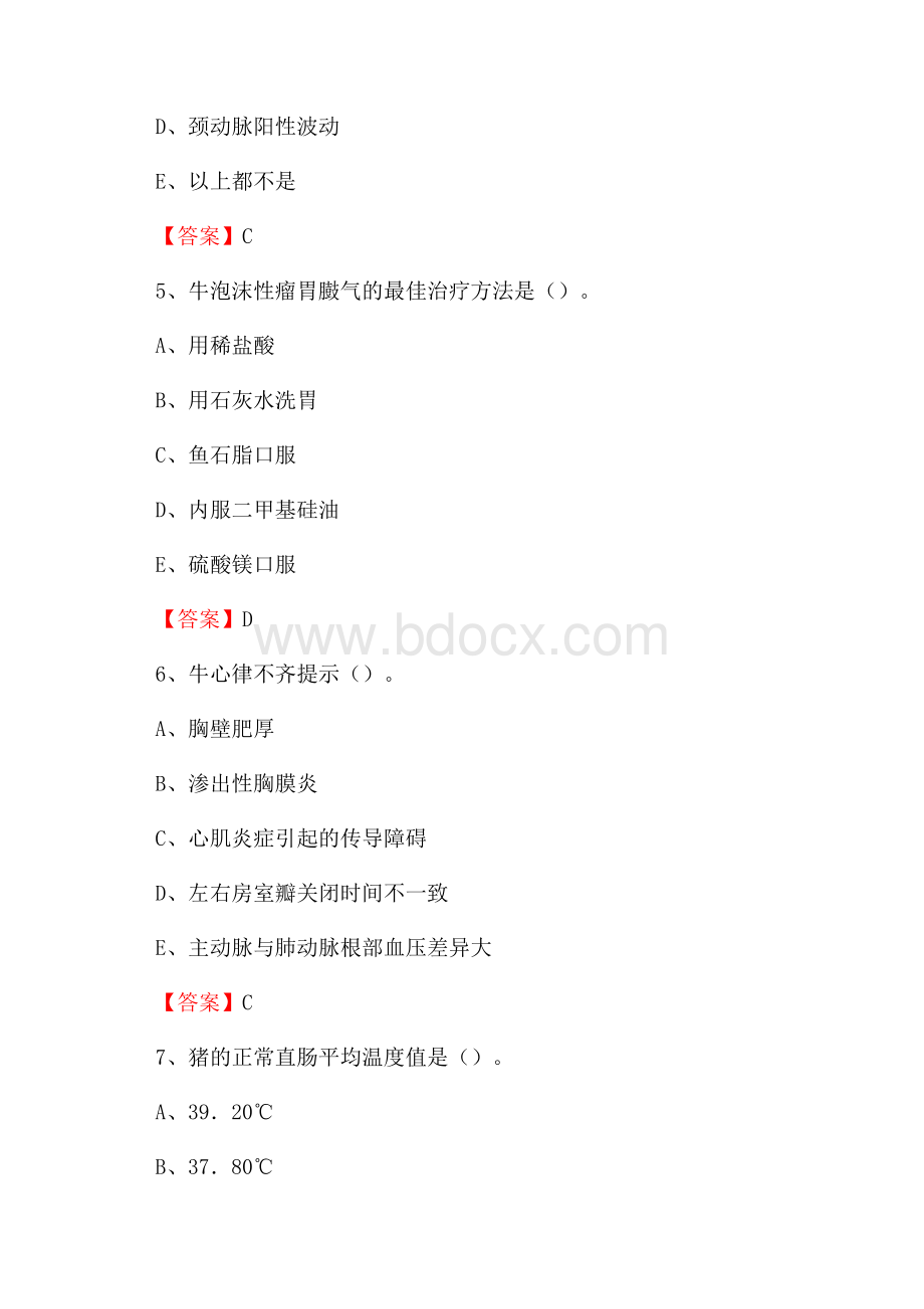 永定区畜牧兽医站、动物检疫站聘用干部考试试题汇编(0001).docx_第3页