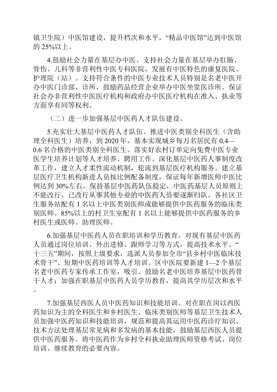 江北区基层中医药服务能力提升工程十三五行动计划实施方案.docx_第3页