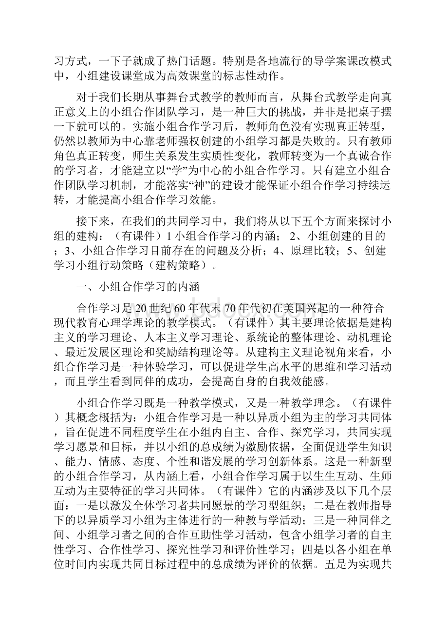 新课改之学习小组的建构.docx_第2页