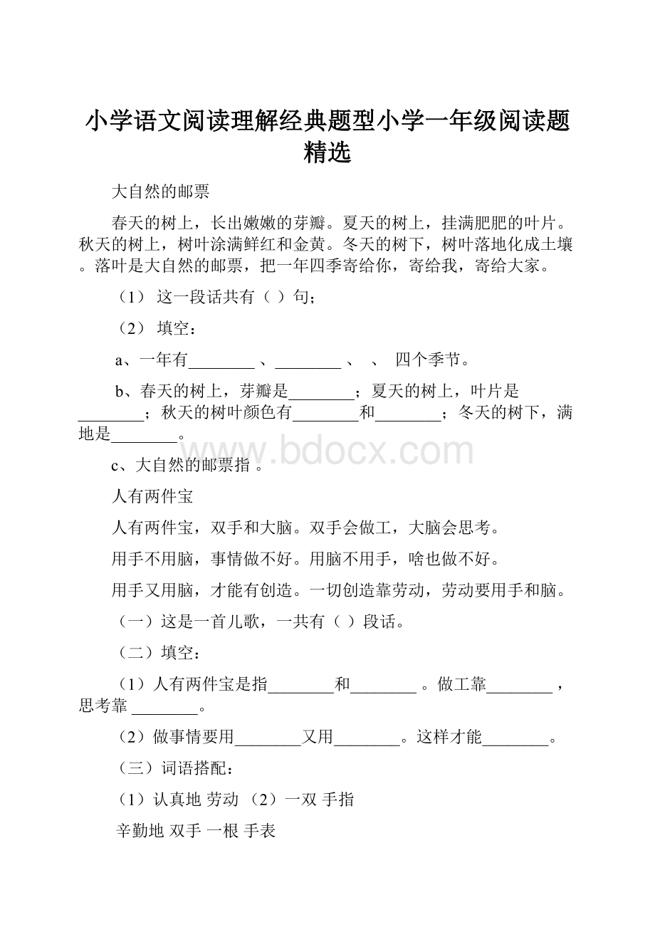 小学语文阅读理解经典题型小学一年级阅读题精选.docx