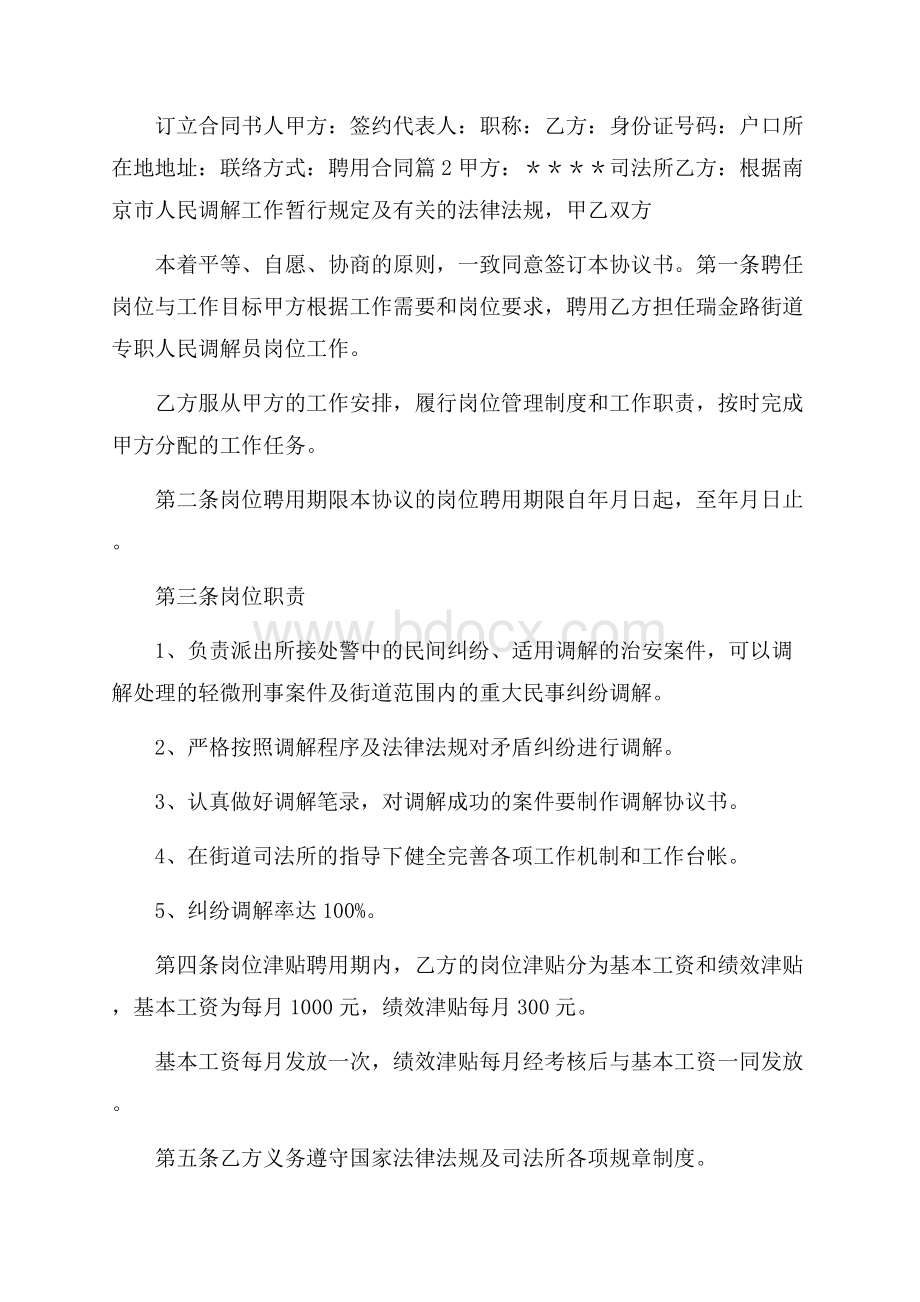 推荐聘用合同集锦6篇.docx_第3页