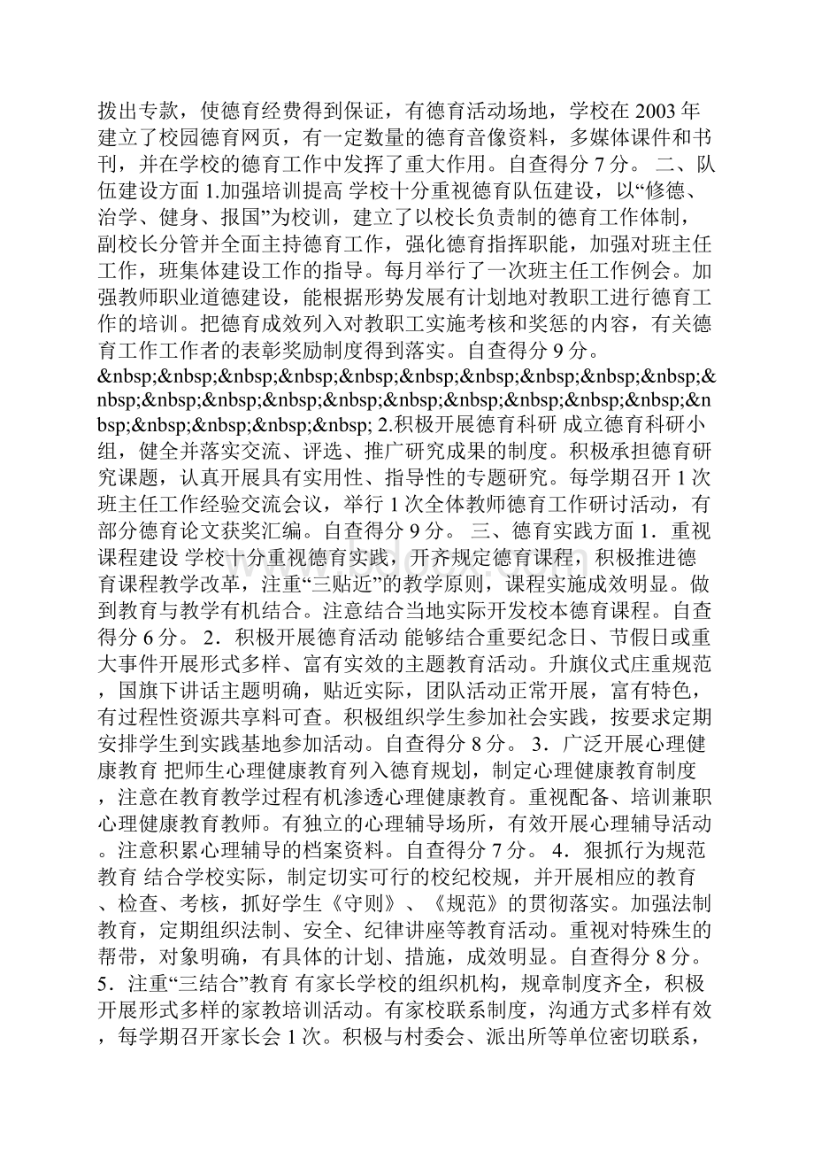 坑仔口中学德育工作自查报告.docx_第2页