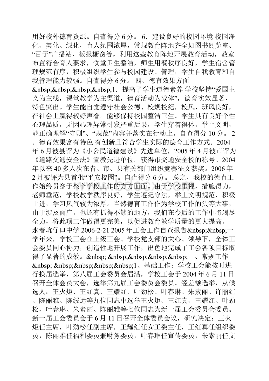 坑仔口中学德育工作自查报告.docx_第3页