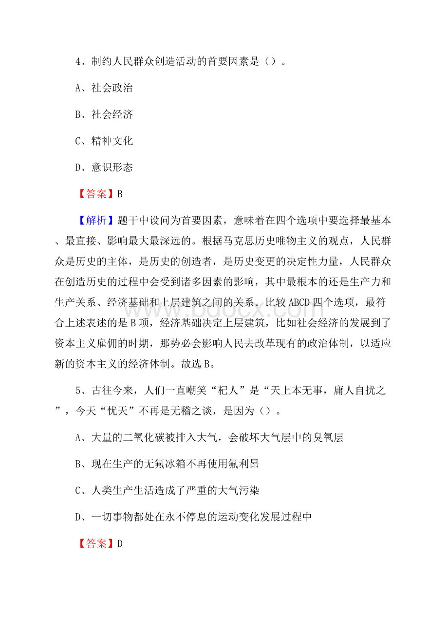 寿阳县招商银行招聘考试试题及答案.docx_第3页