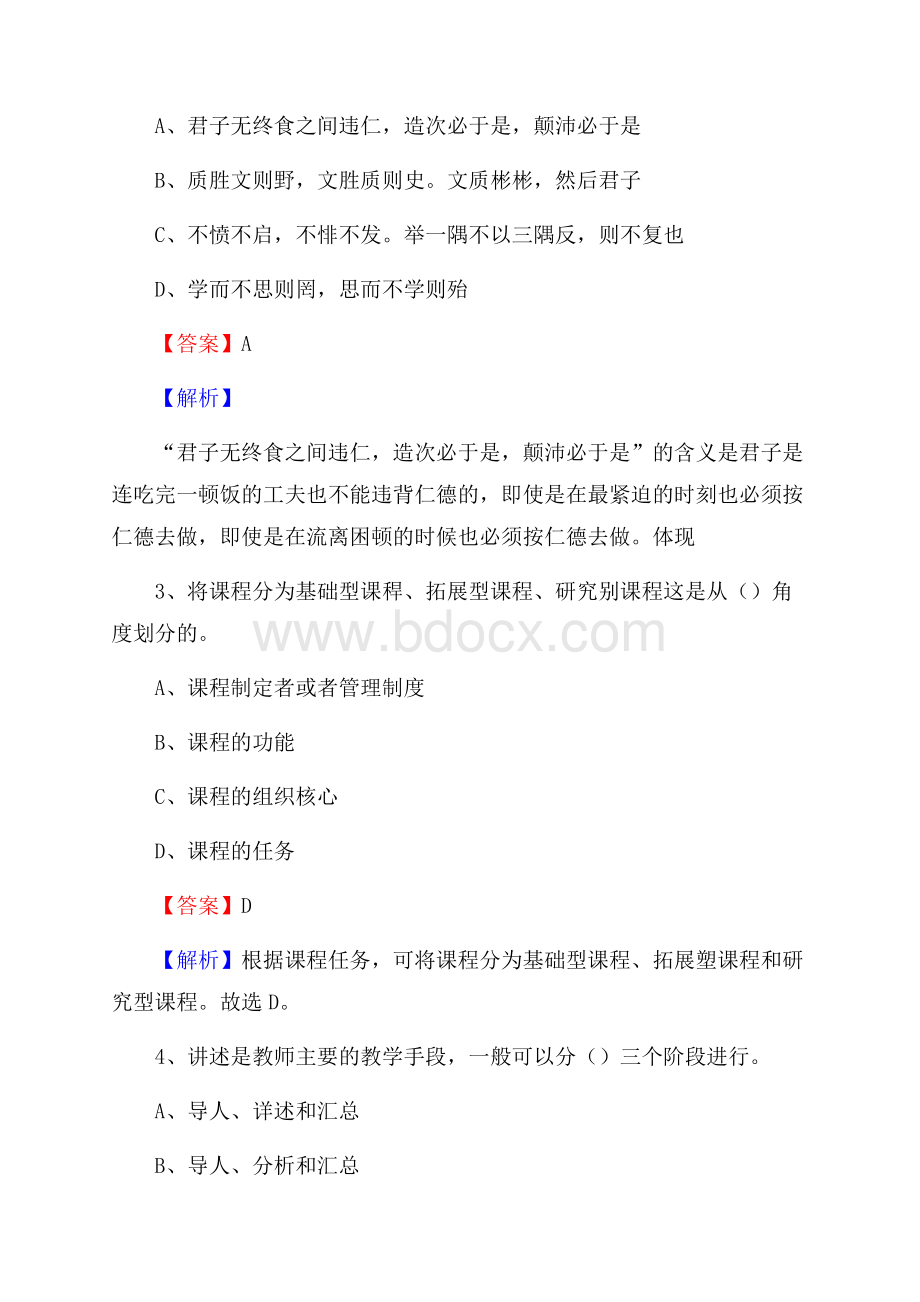 寿阳县事业单位(教育类)招聘试题及答案解析.docx_第2页