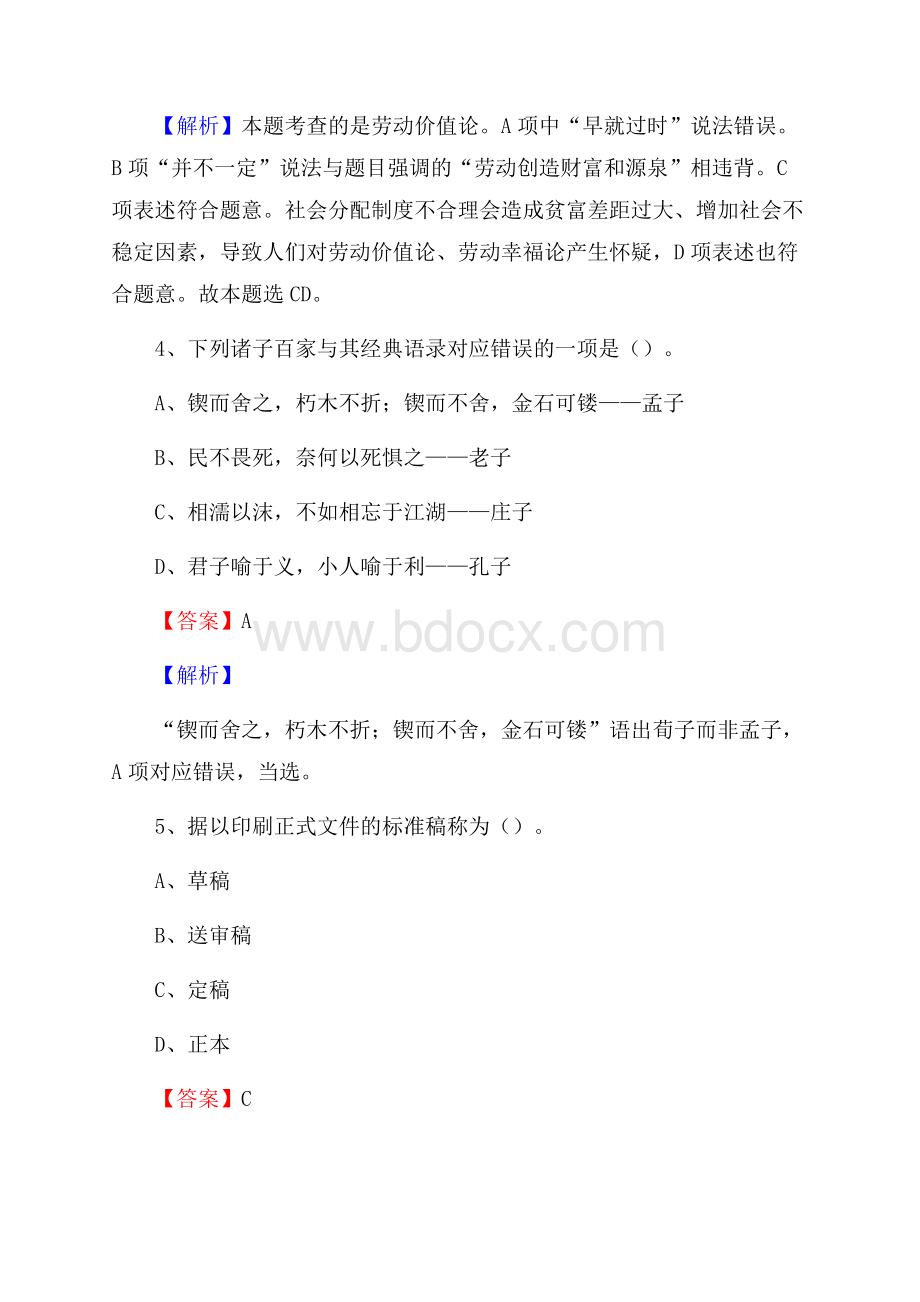 上半年陕西省榆林市神木县中石化招聘毕业生试题及答案解析.docx_第3页