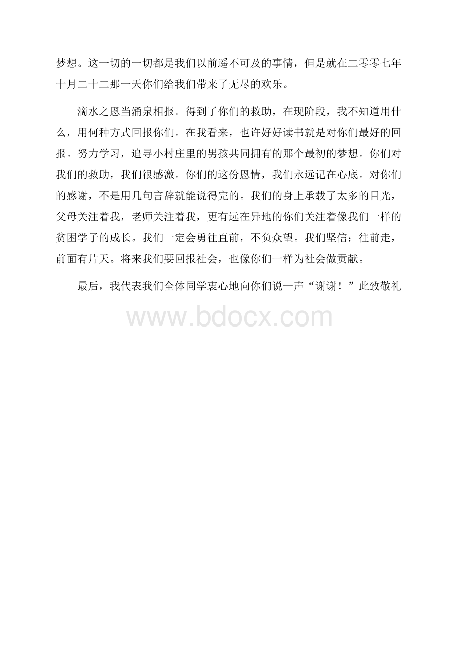 受捐赠学生感谢信3篇.docx_第3页