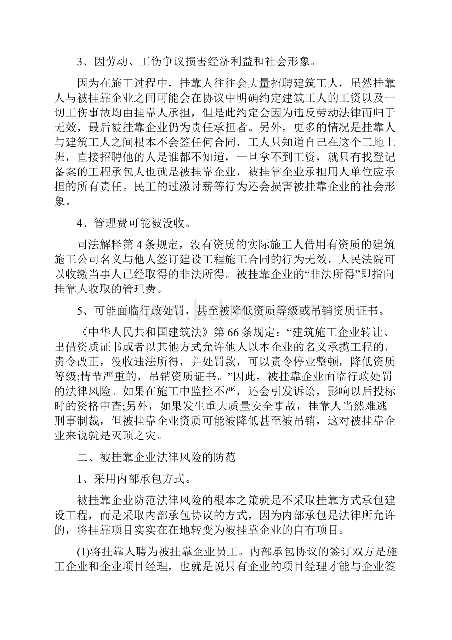 建筑工程挂靠要注意什么.docx_第2页