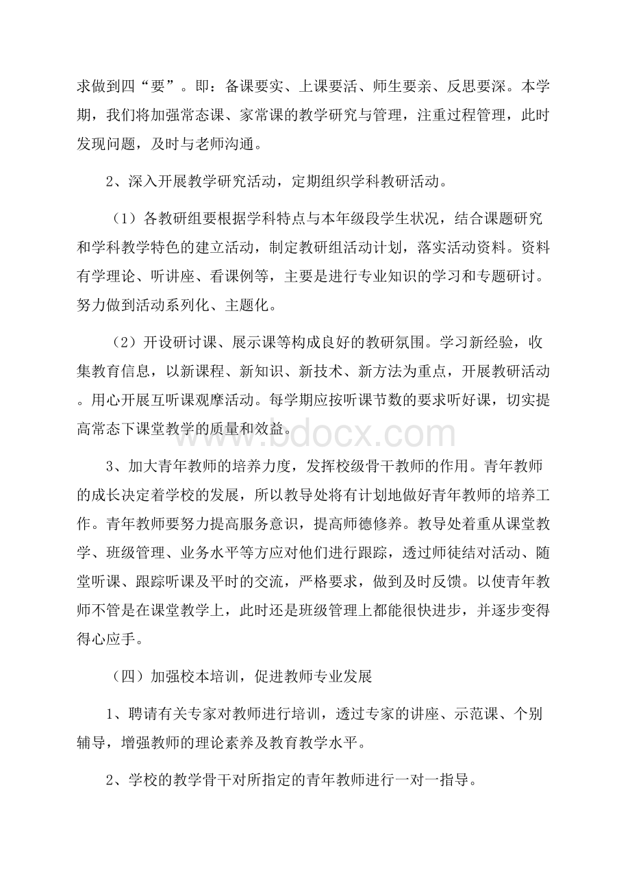 教务工作计划怎么写-.docx_第3页