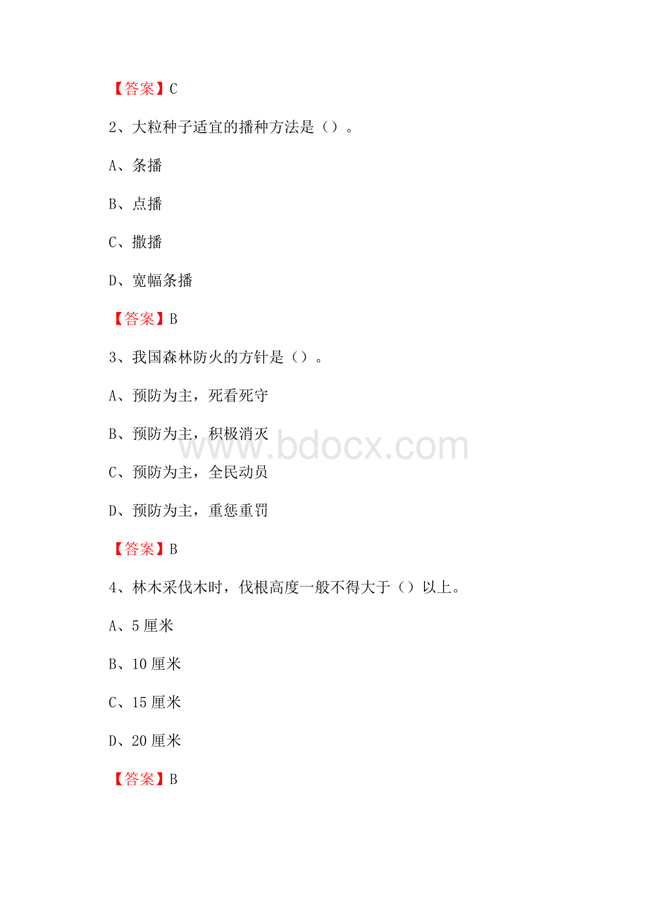 射洪县事业单位考试《林业常识及基础知识》试题及答案.docx_第2页
