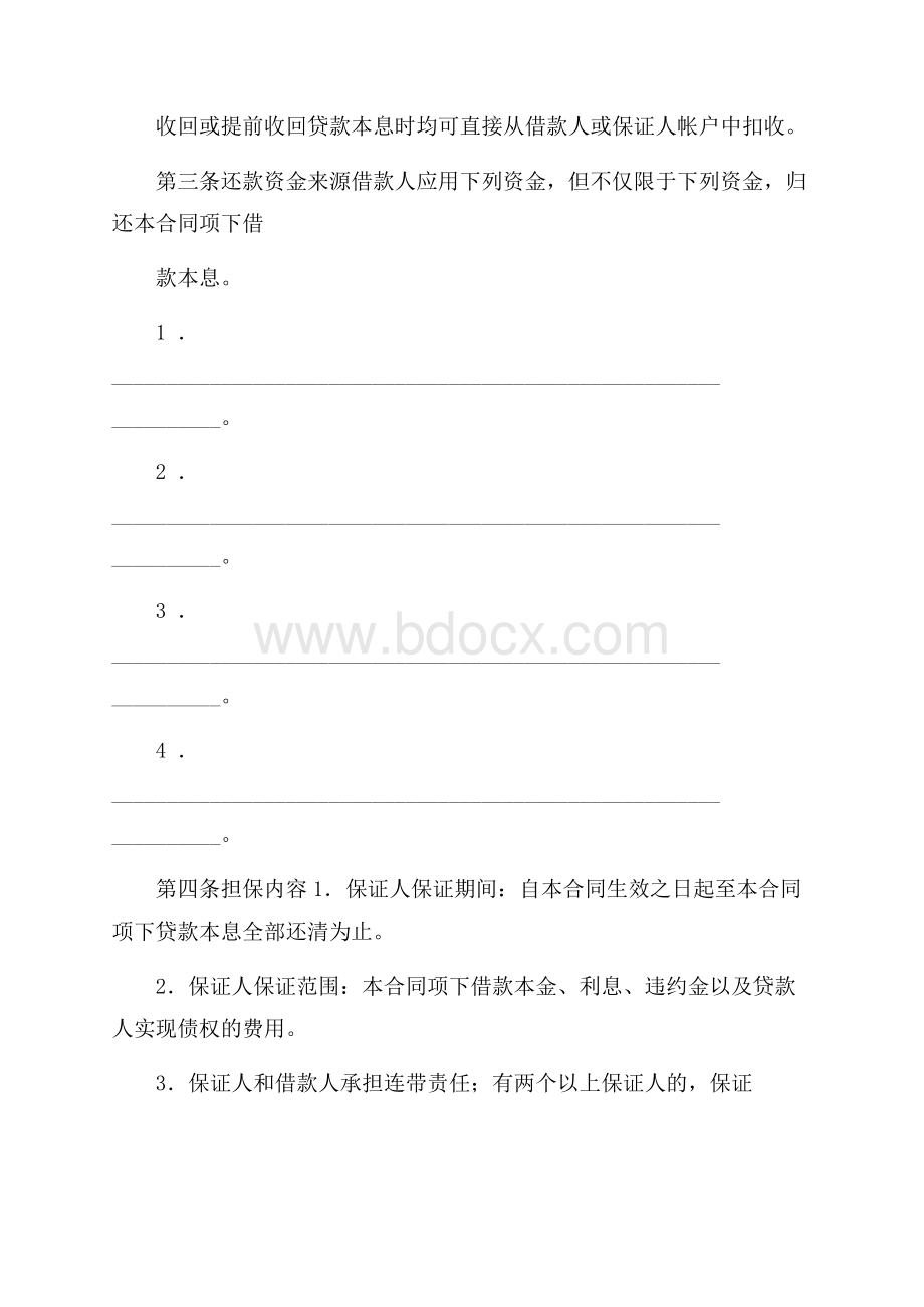 保证担保合同模板合集九篇.docx_第2页