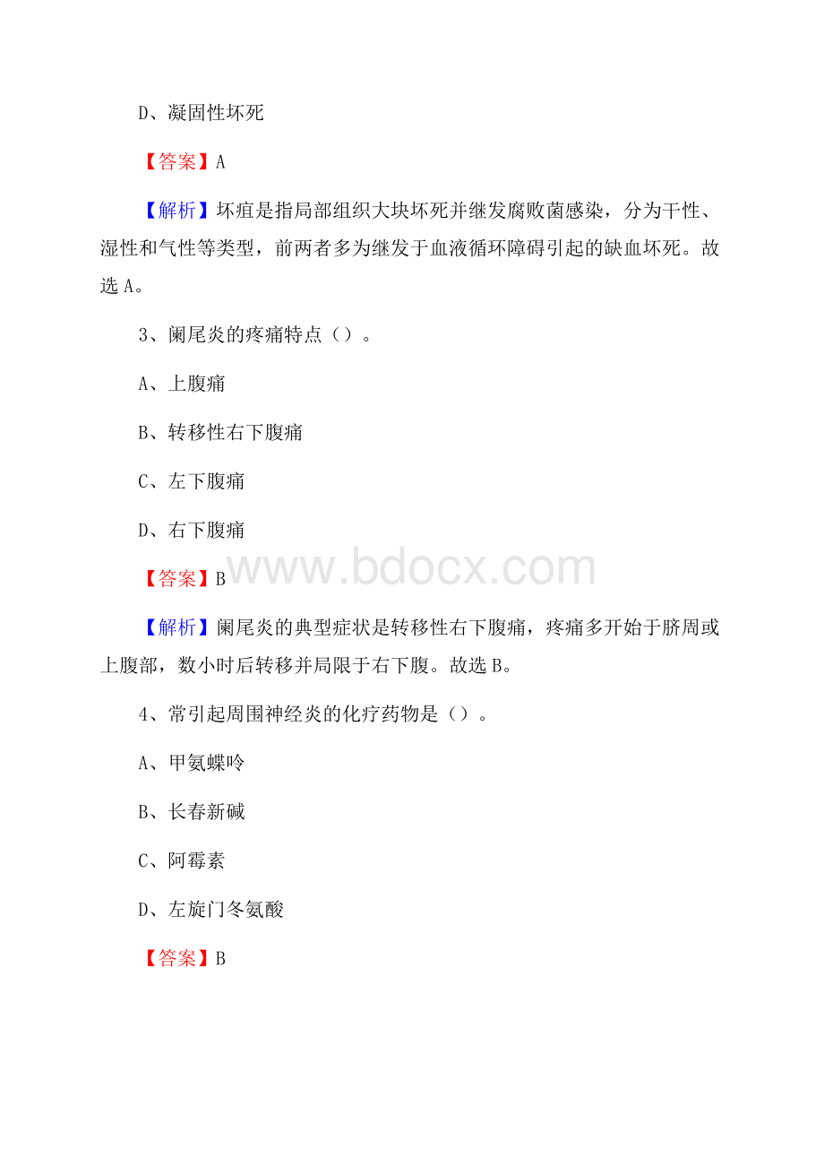 兖州矿山医院医药护技人员考试试题及解析.docx_第2页