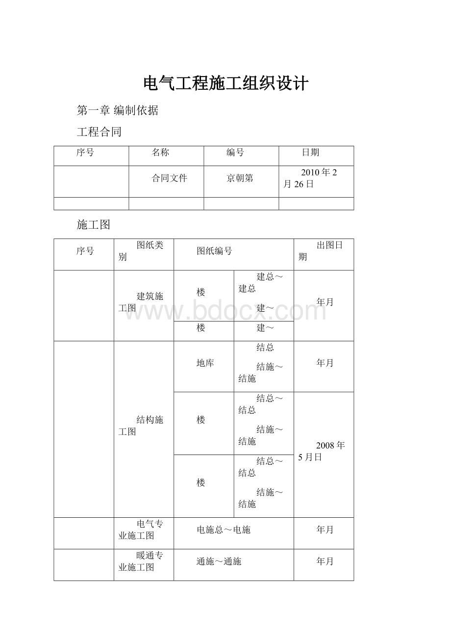 电气工程施工组织设计.docx_第1页