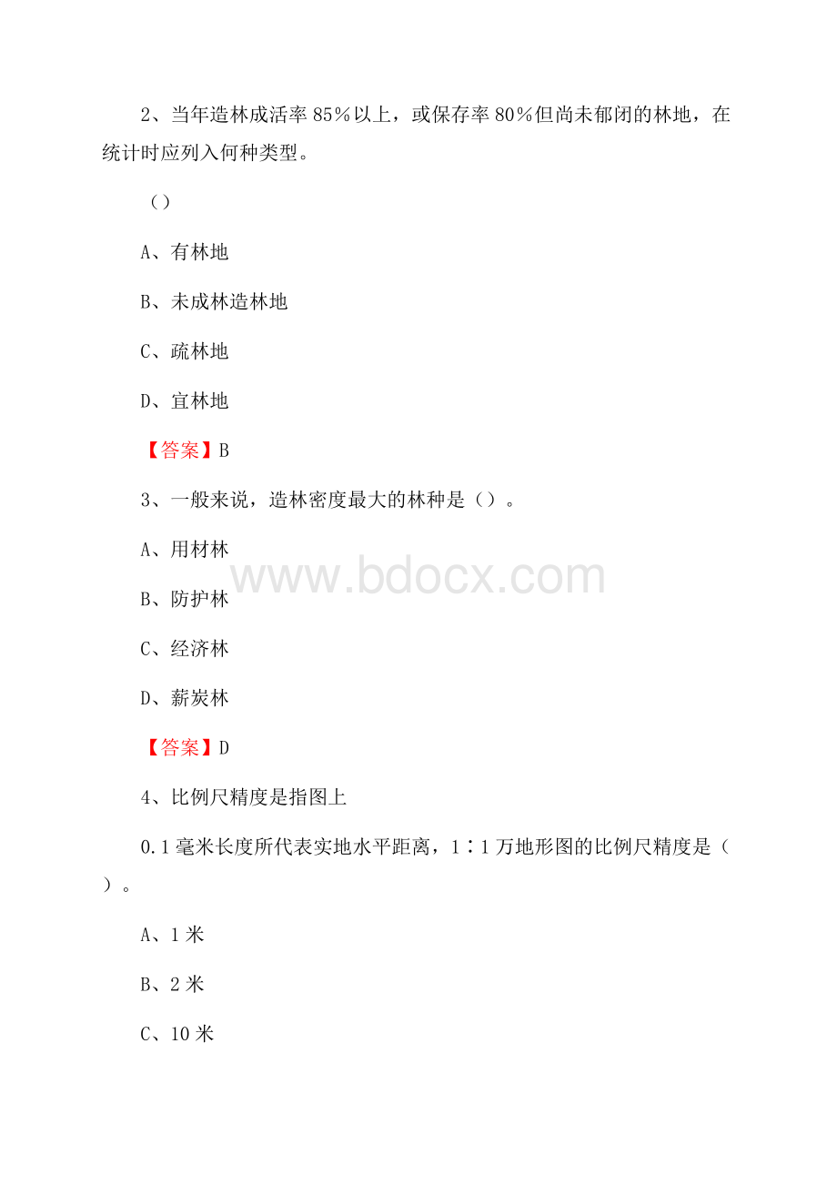 岭东区事业单位考试《林业常识及基础知识》试题及答案.docx_第2页