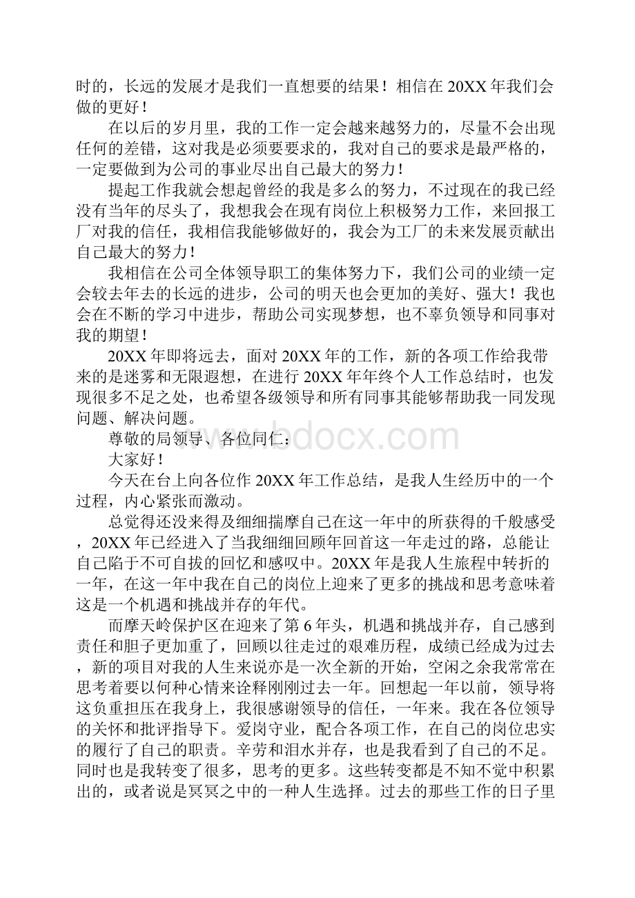 经典工作总结.docx_第3页