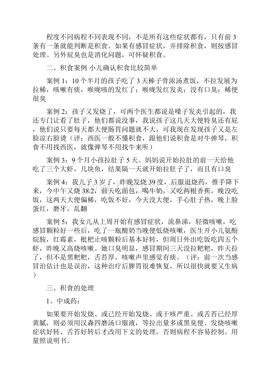 小儿积食的辨证及处理方法中医学习笔记.docx_第2页